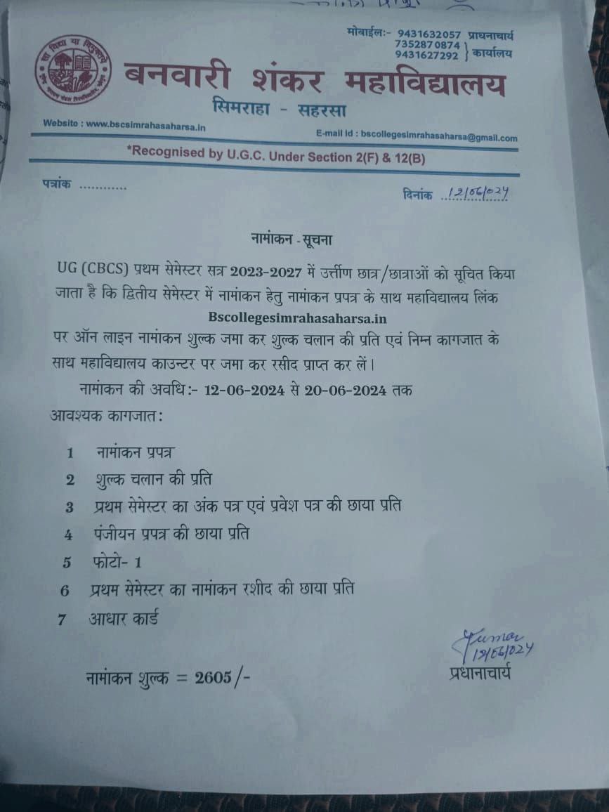 BS College Simraha Saharsa UG 2nd Sem Admission 2024