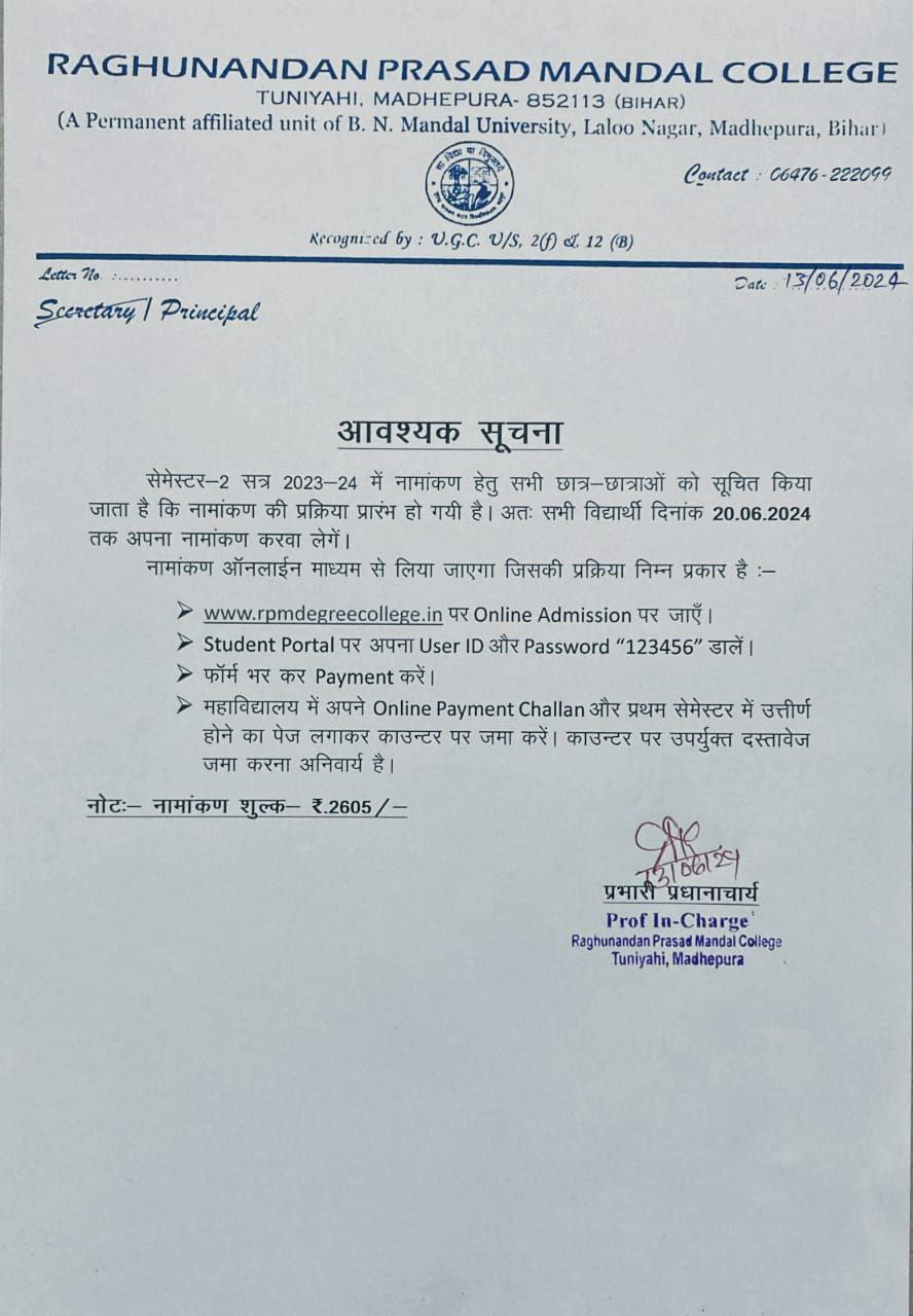 RPM College Tuniyahi Madhepura UG 2nd Sem Admission 2024