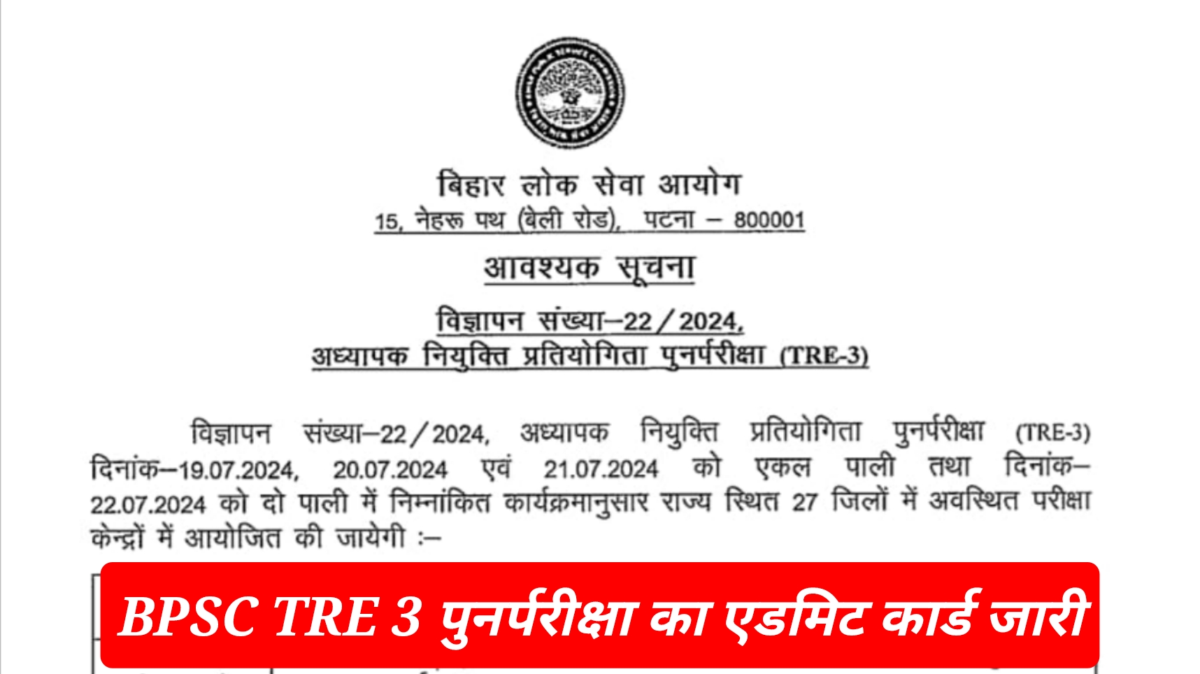 BPSC TRE 3 Admit Card 2024