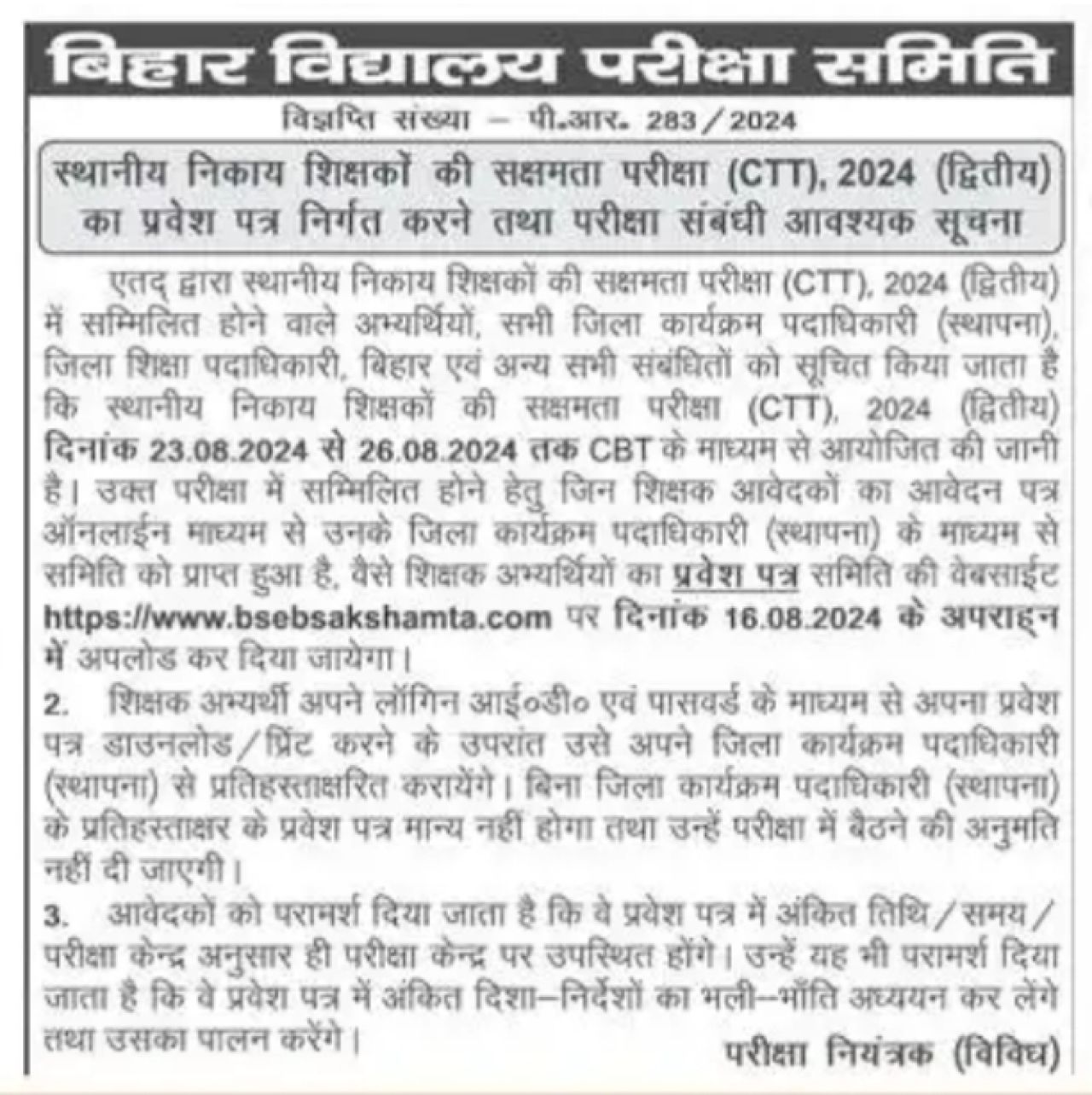 Bihar School Teacher Sakshamta Pariksha Admit Card 2024