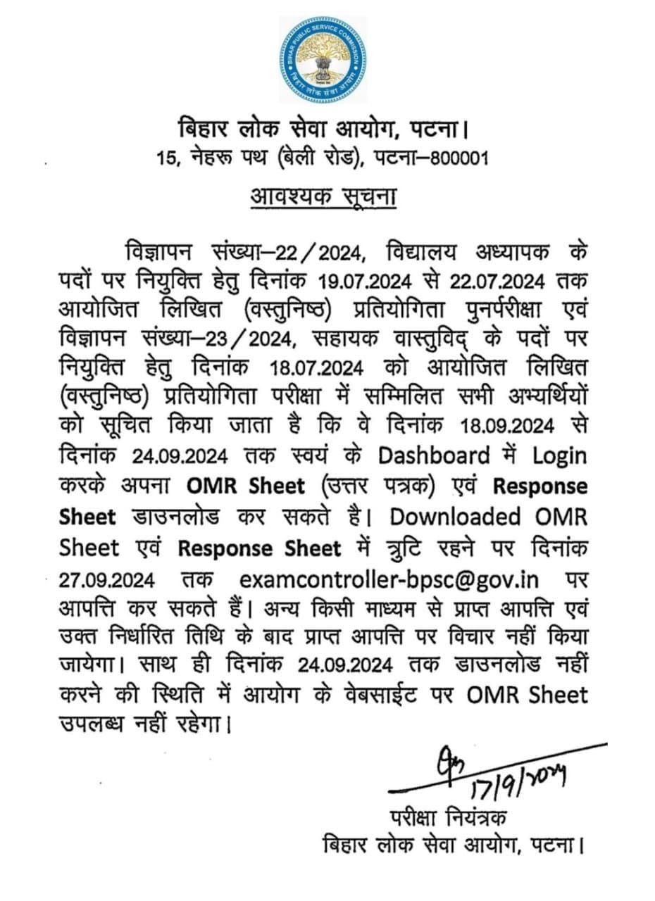 BPSC TRE 3 OMR SHEET and Responce key update