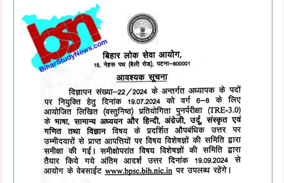 BPSC TRE 3.0 Class 6 to 8 Final Answer Key 2024