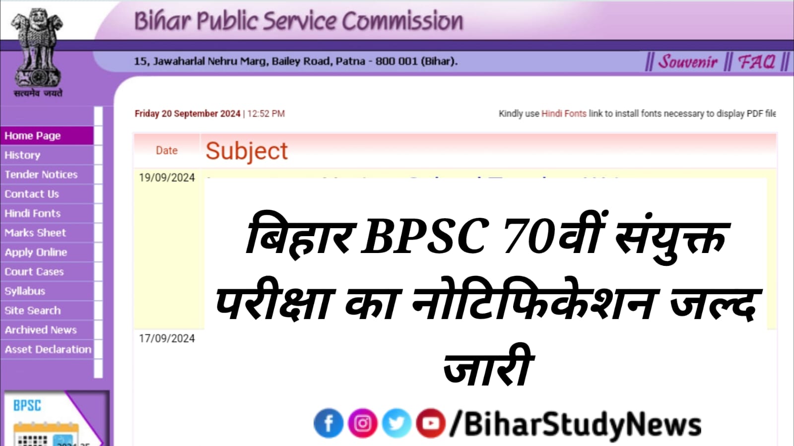 BPSC 70th Combined Exam Notification