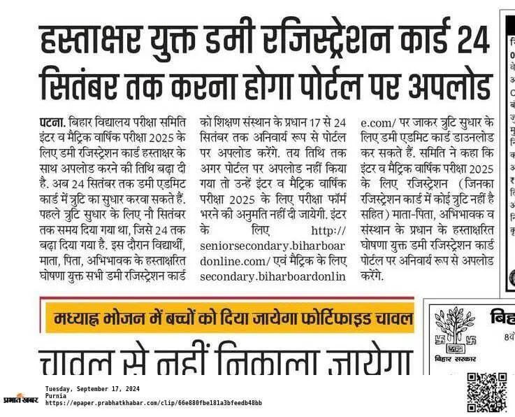 Bihar Board Matric Inter Dummy Registration Card Submit last chance 2024