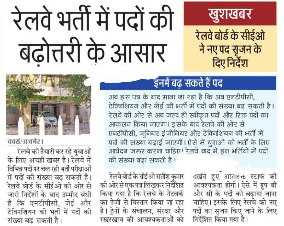 Railway NTPC Vacancy Seat Increase 2024