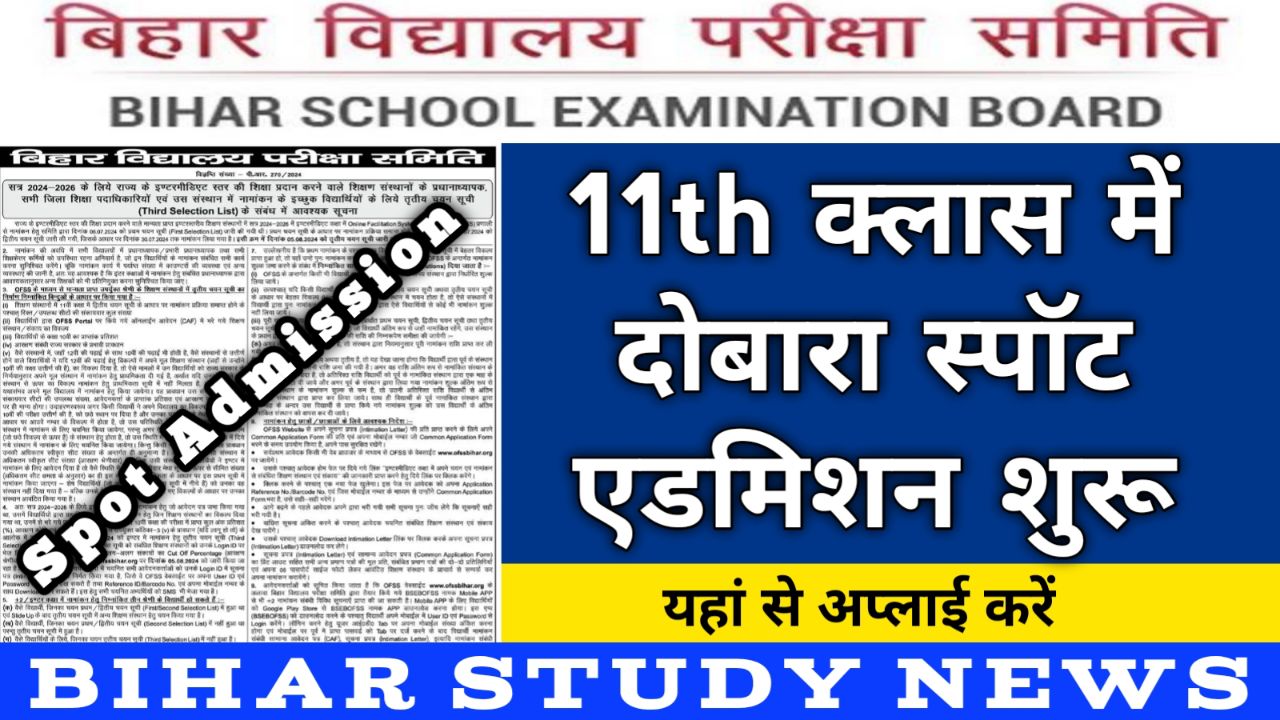 Bihar Board 11th Class Spot Admission 2024 last chance