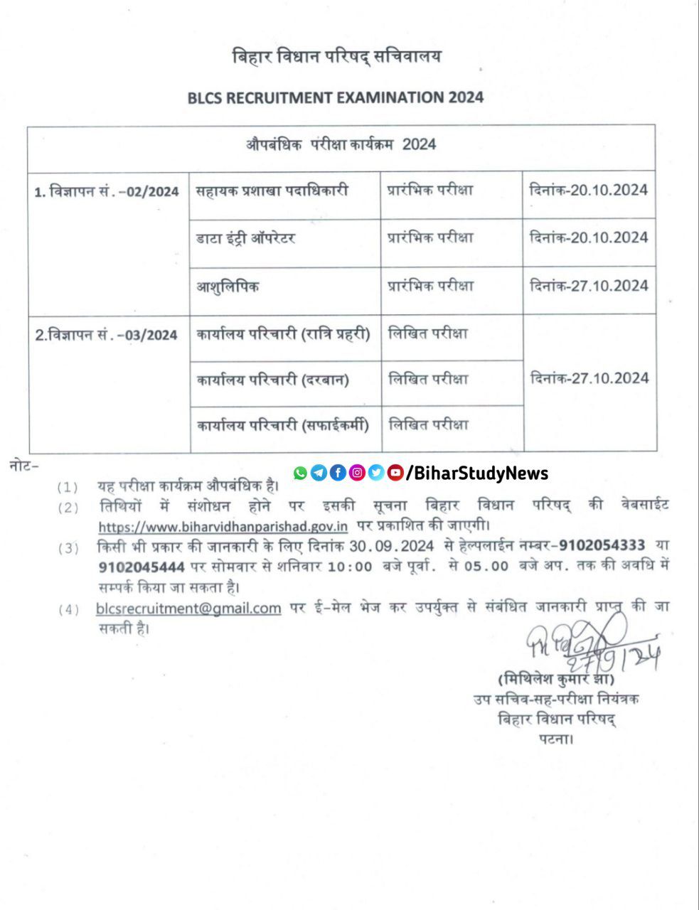 Bihar Vidhan Parishad Sachivalaya Vacancy 2024 Exam Date