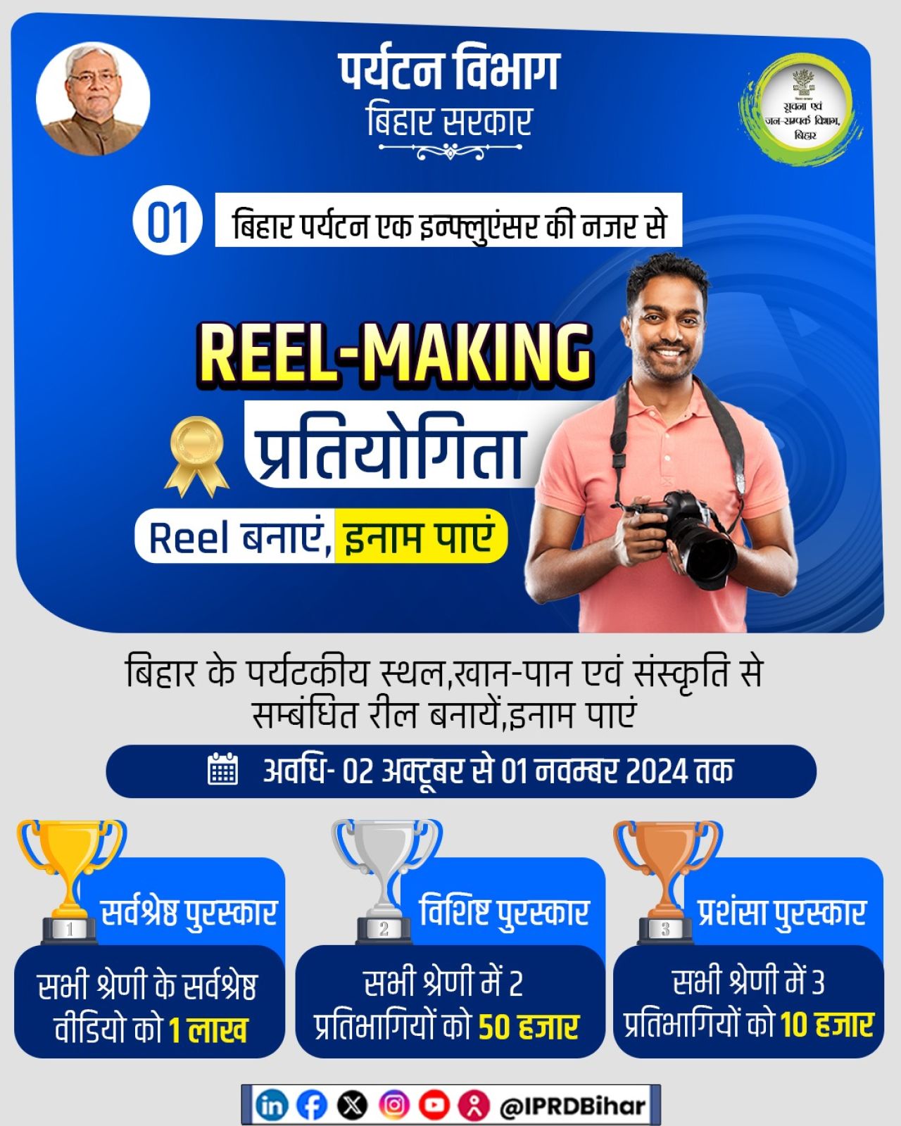 Reel Banao Inam Pao Contest
