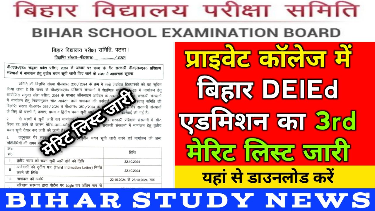 Bihar DElEd Private College 3rd Merit List 2024