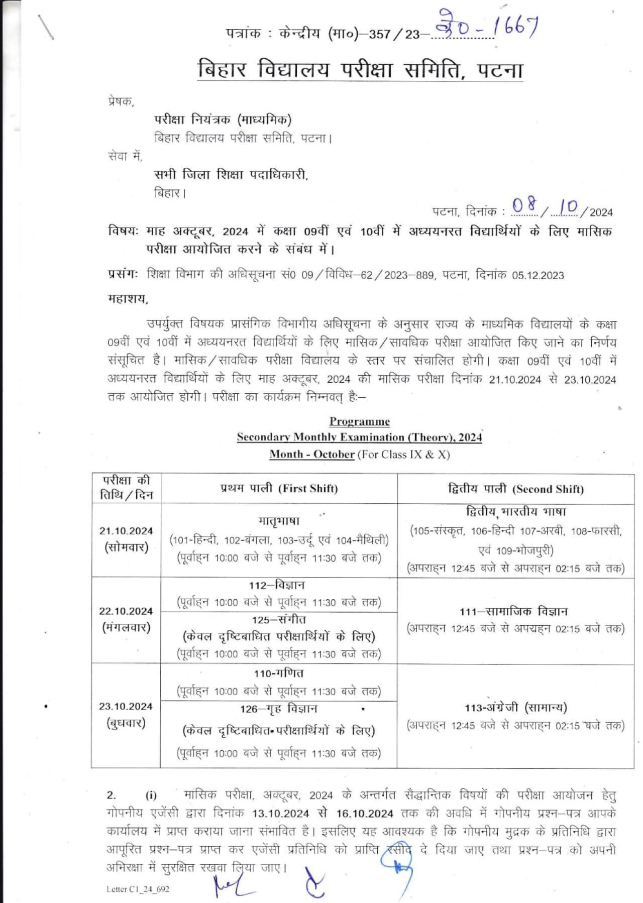 Bihar Board Class 9th and 10th Monthly Exam October 2024
