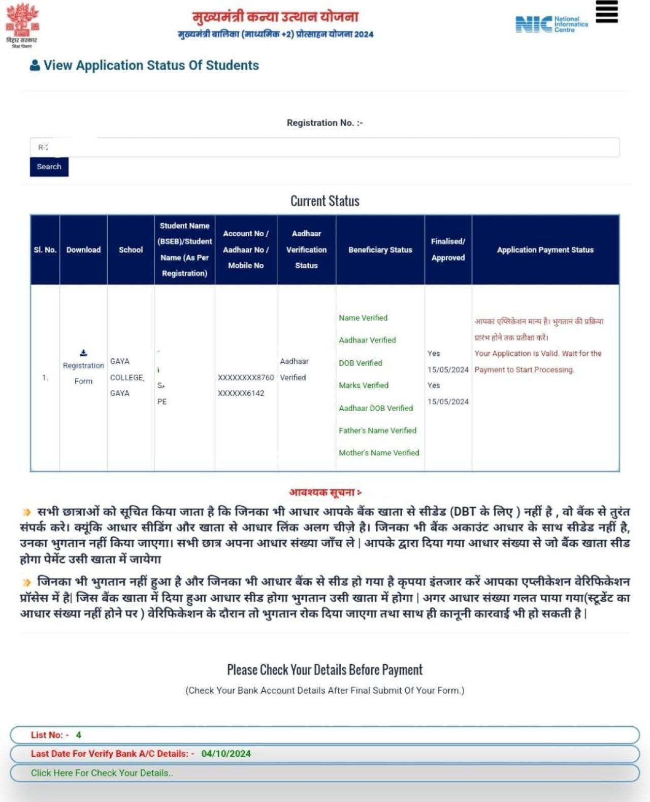 Bihar Inter Pass Kanya Utthan 2024 Payment List 4