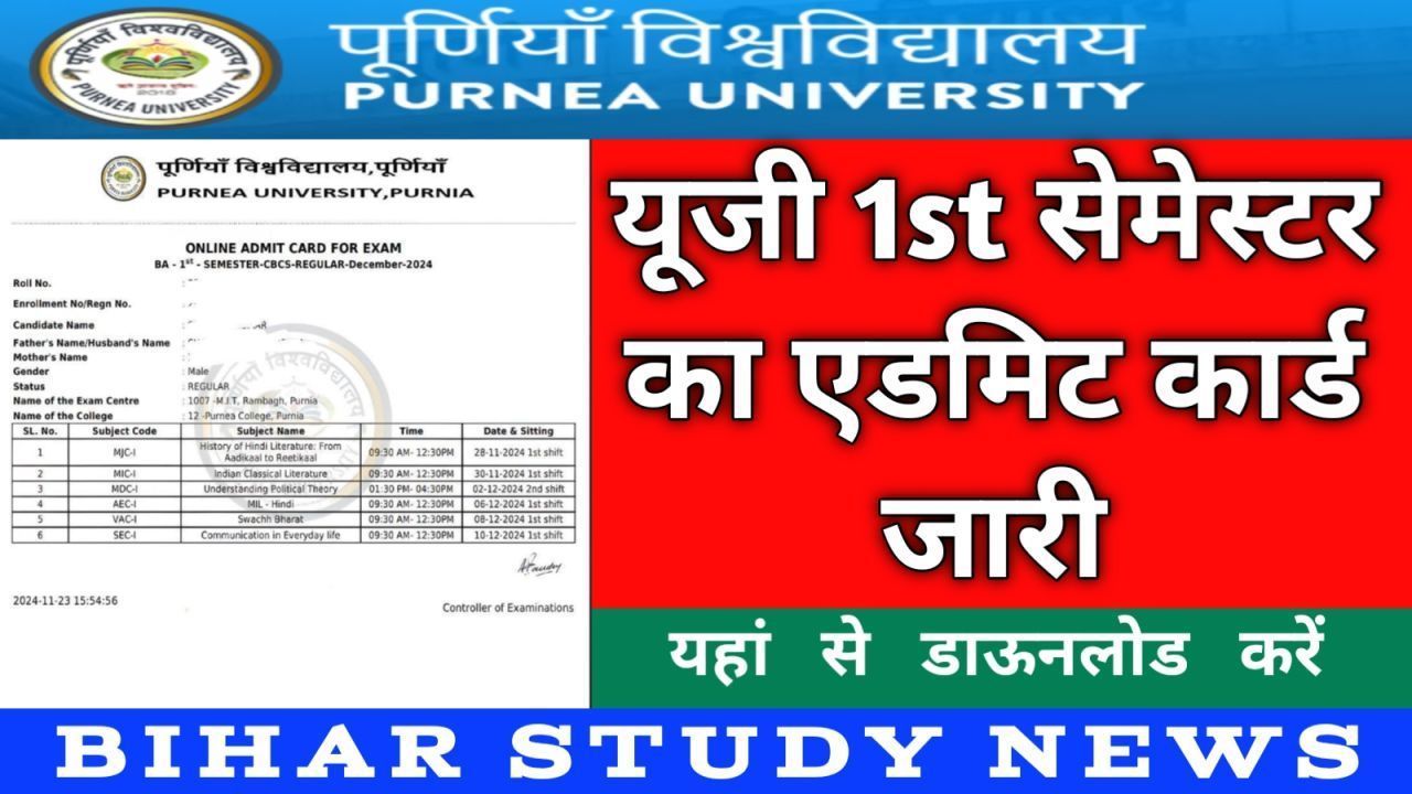 Purnea University UG 1st Sem Admit Card 2024