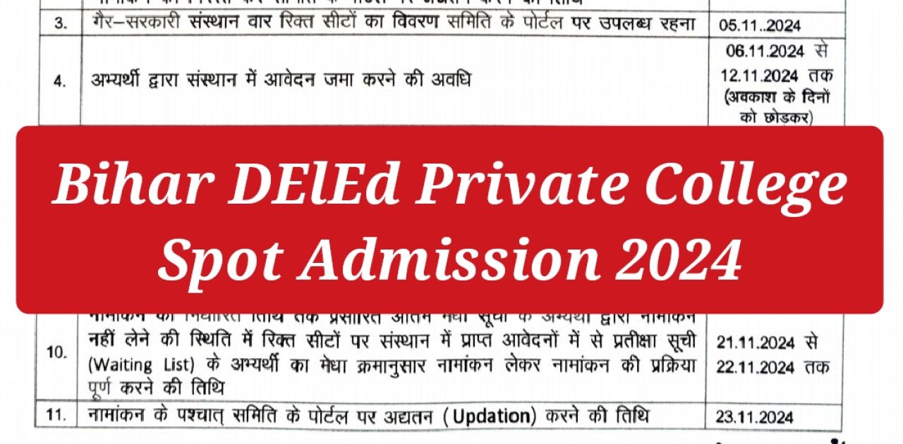 Bihar DElEd Private College Spot Admission 2024