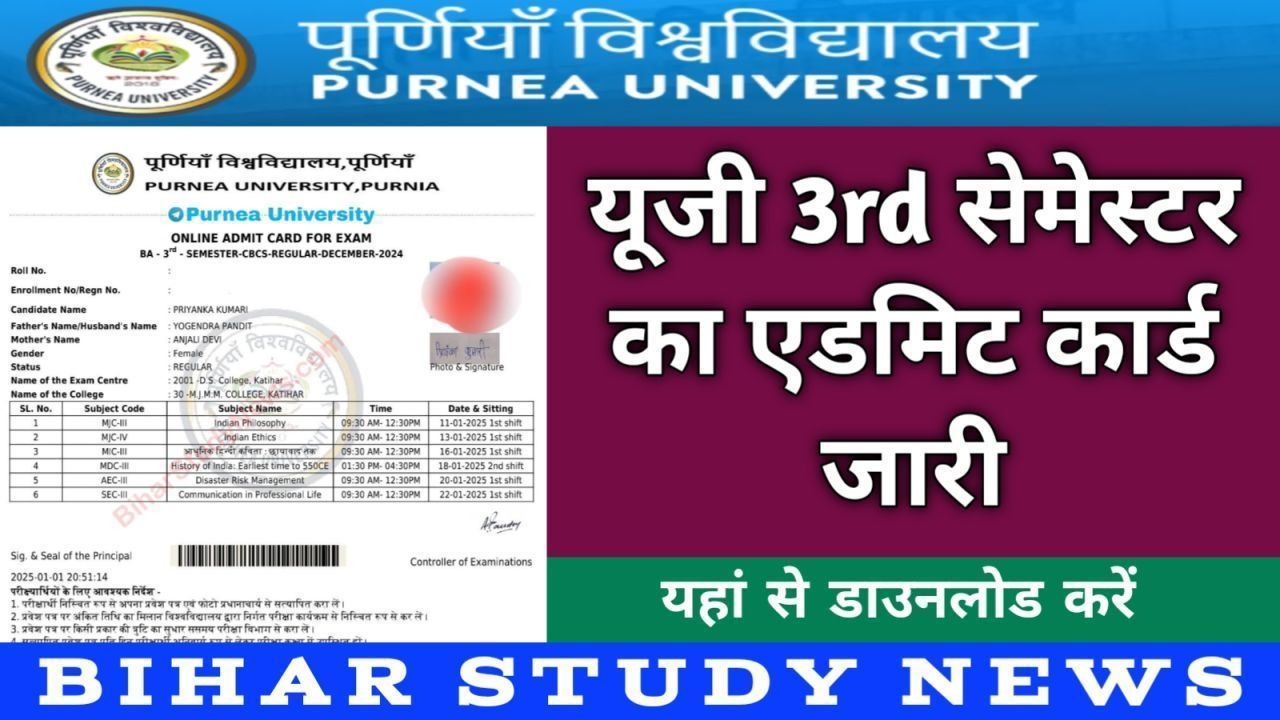 Purnea University UG 3rd Sem Admit Card Dec 2024