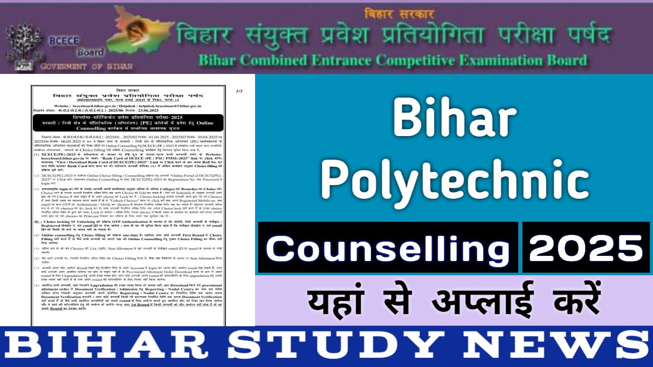 Bihar Polytechnic Counselling 2025
