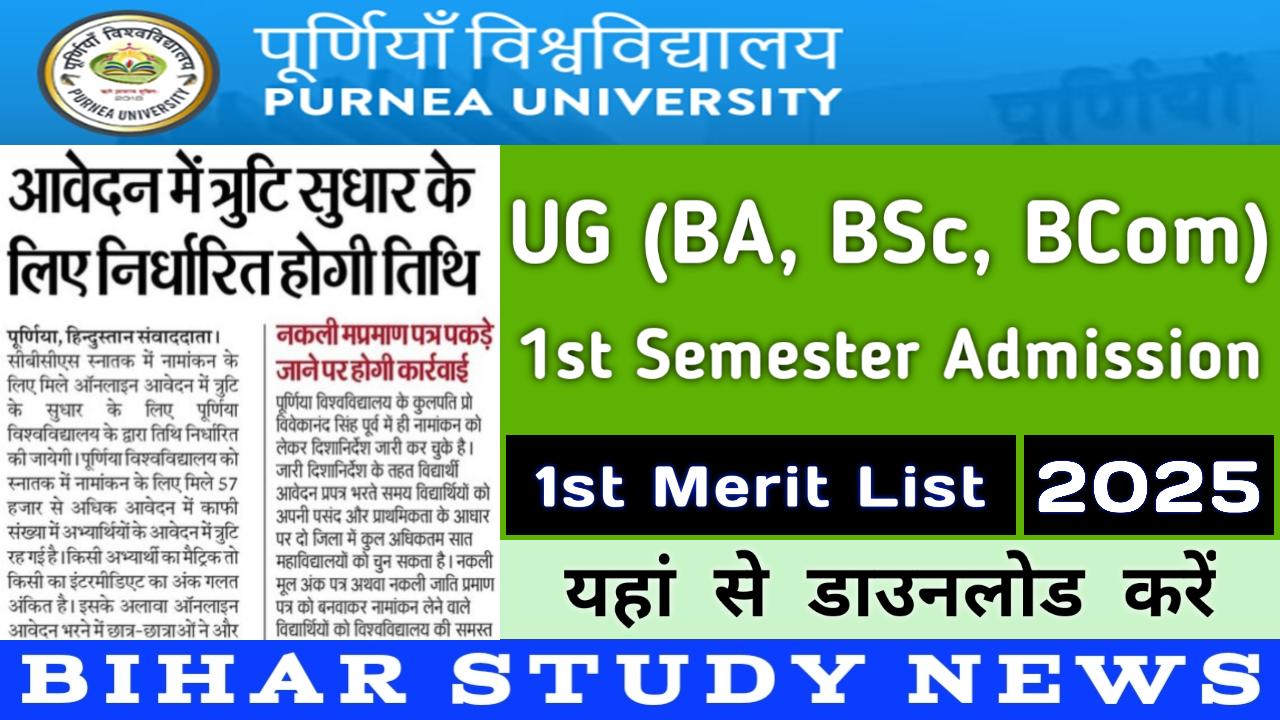 Purnea University UG 1st Sem Admission 1st Merit List 2025