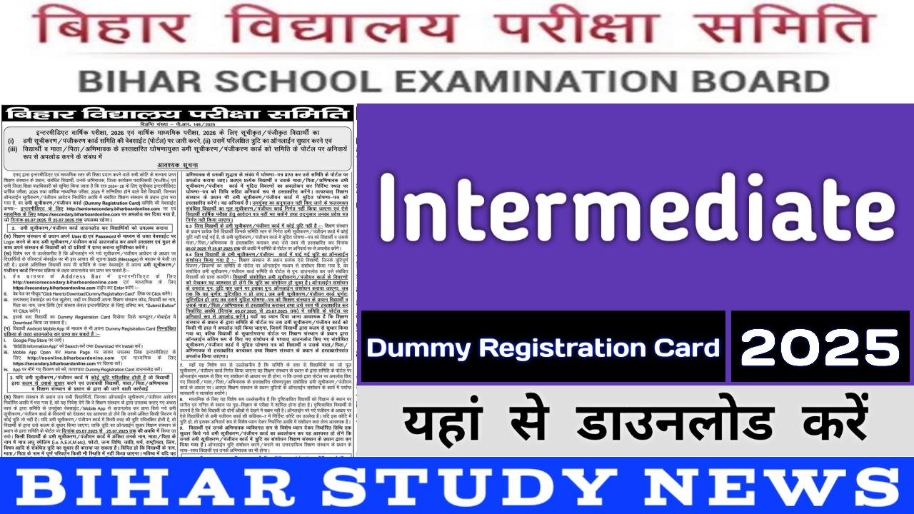 Bihar Board Intermediate Dummy Registration Card 2025