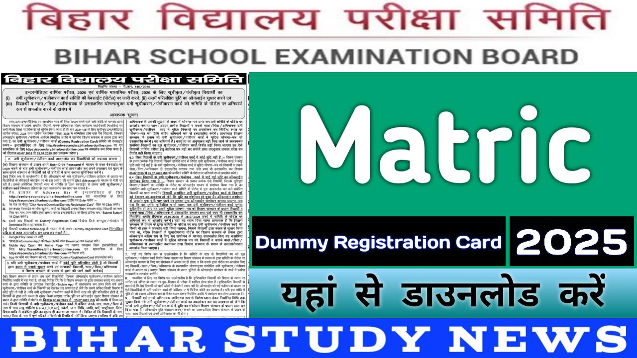 Bihar Board Matric Dummy Registration Card 2025