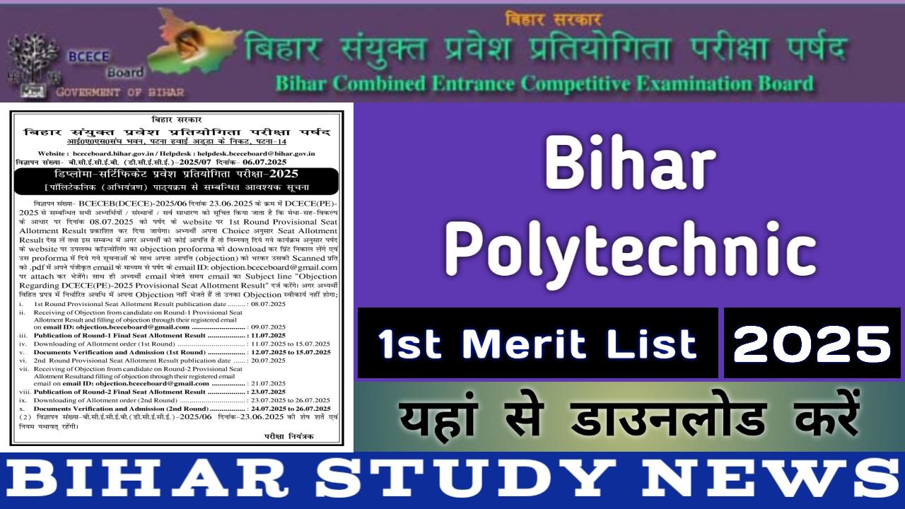 Bihar Polytechnic 1st Merit List 2025