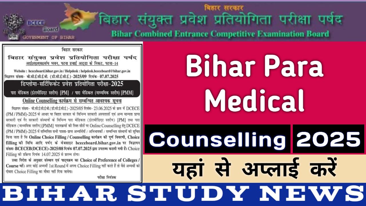 Bihar Para Medical Counselling 2025