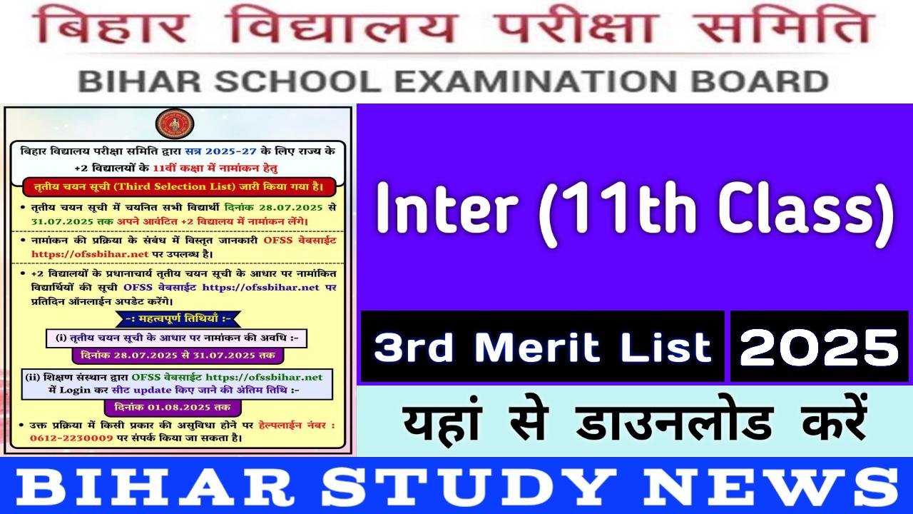 Bihar Board Inter 11th Class 3rd Merit List 2025