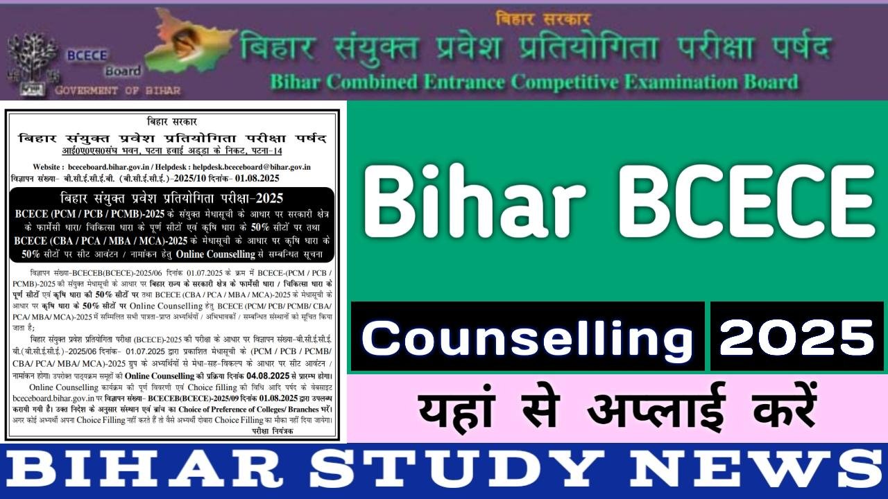 Bihar BCECE Counselling 2025