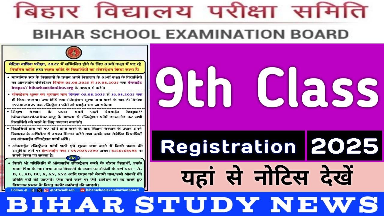 Bihar Board 9th Class Registration Form 2025