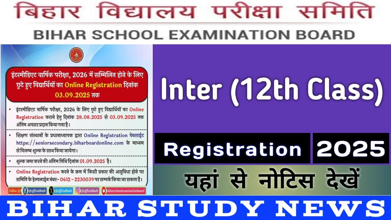 Bihar Board Inter 12th Class Registration 2025