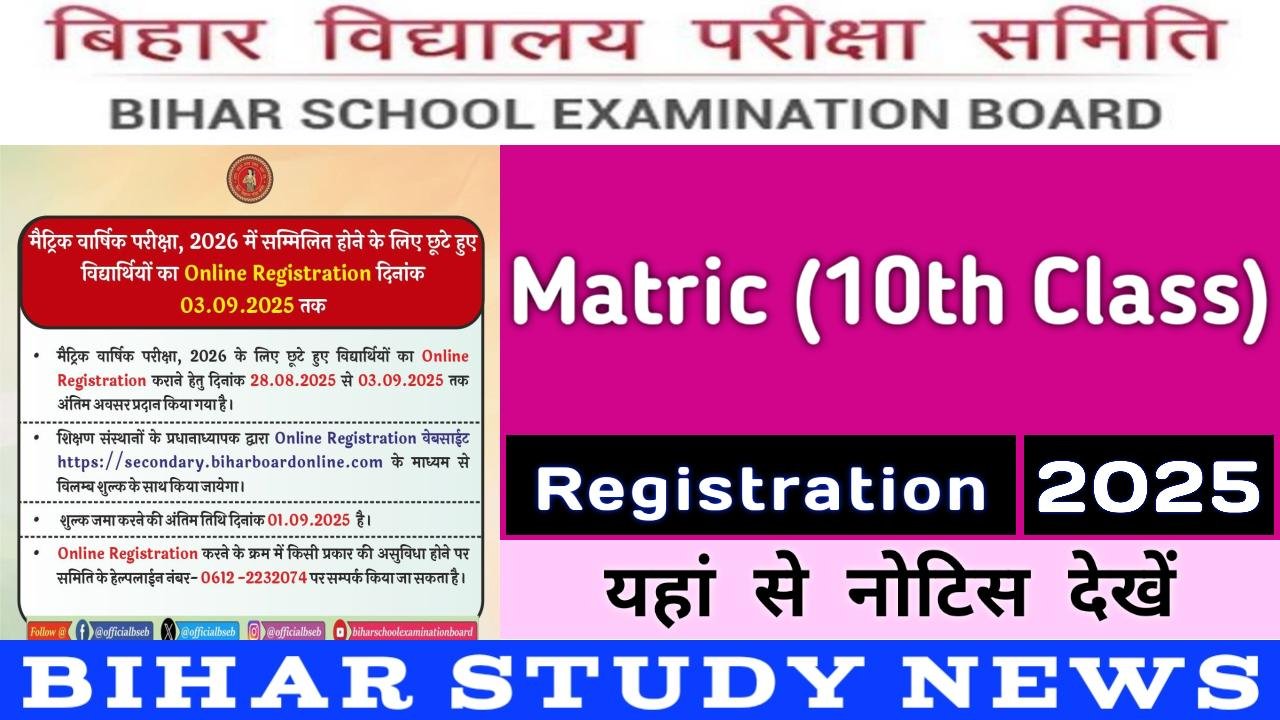 Bihar Board Matric 10th Class Registration 2025