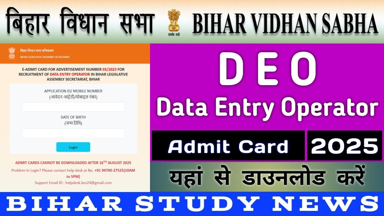 Bihar Vidhan Sabha DEO Admit Card 2025