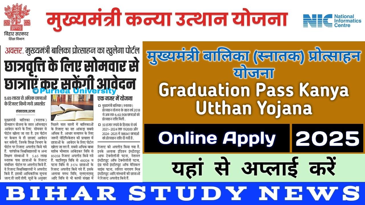 Graduation Pass Kanya Utthan Yojana Online Apply 2025
