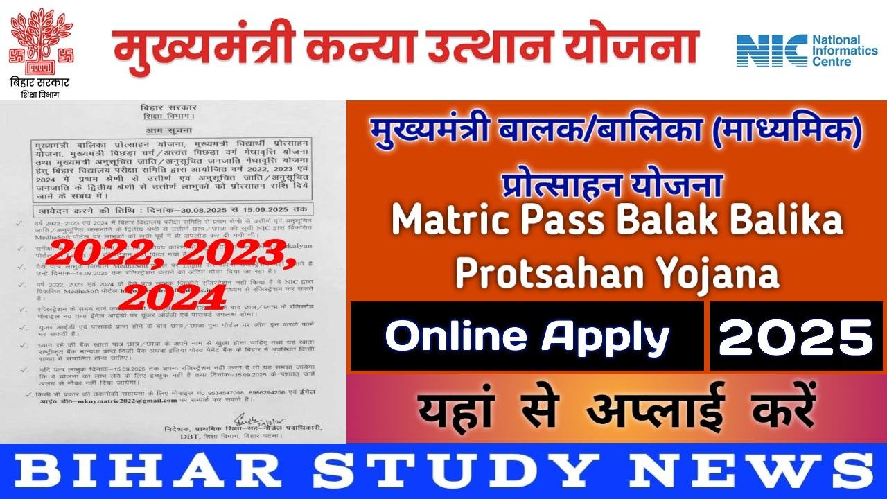 Matric Pass Balak Balika Protsahan Yojana 2022 2023 2024 Online Apply