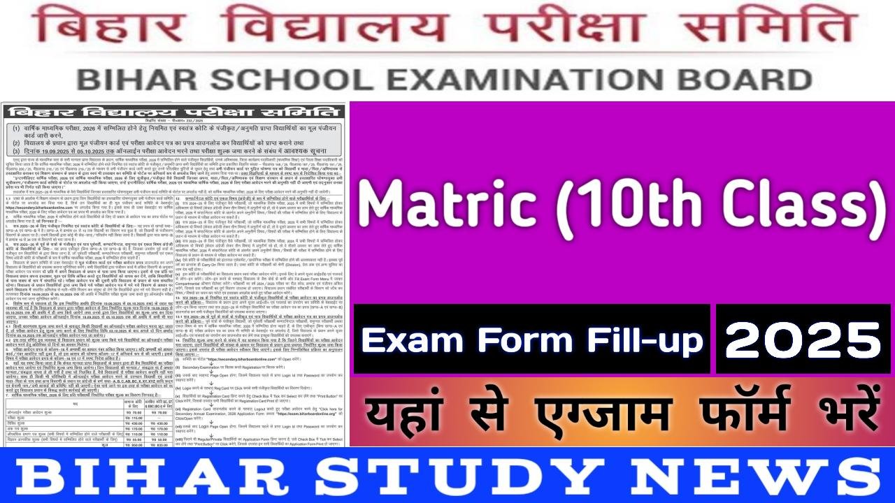 Bihar Board Matric 10th Class Exam Form Fill-up 2025
