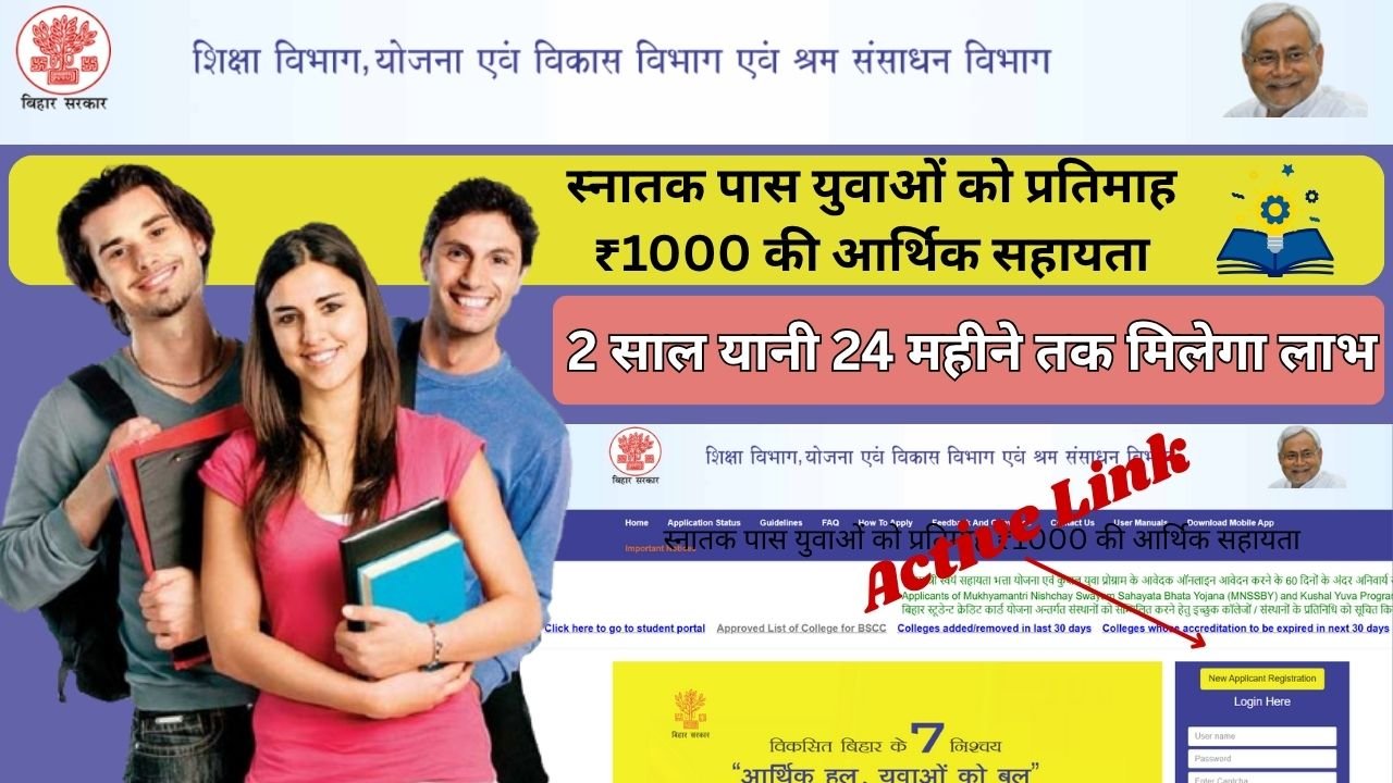Bihar Graduate Pass Berogari Bhatta Yojana Online Apply 2025