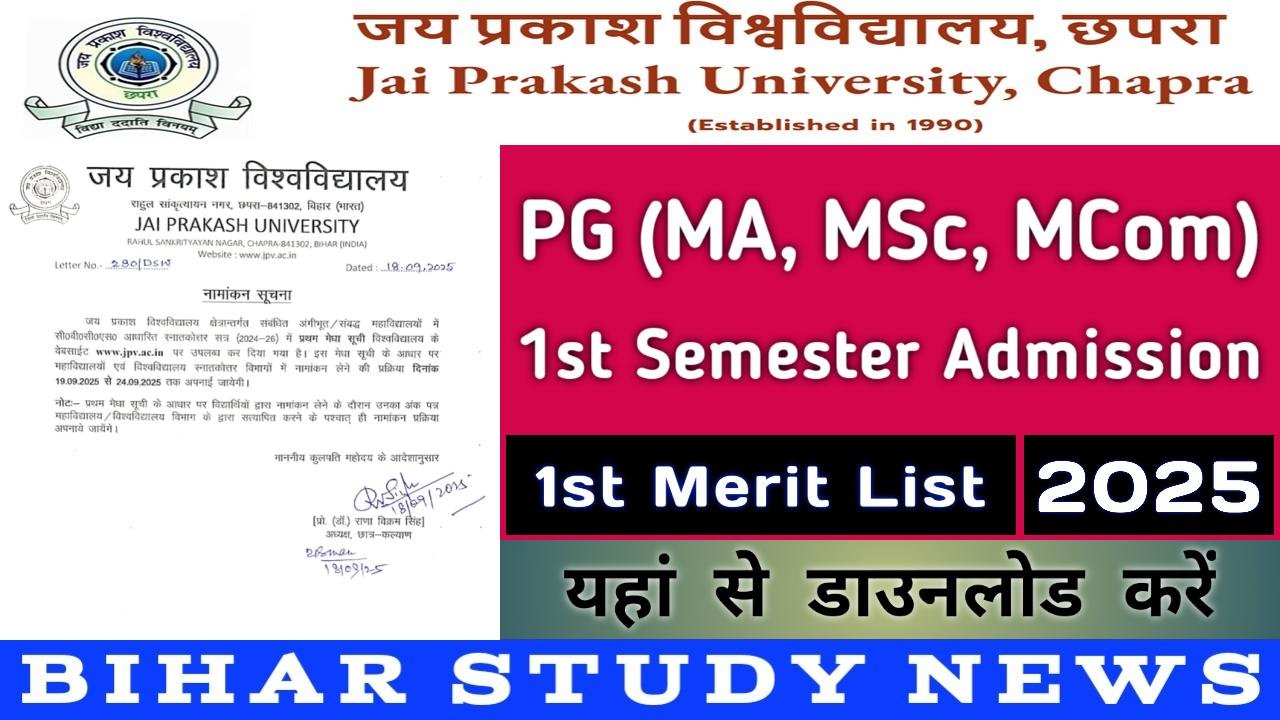 JPU Chhapra PG 1st Sem Admission 1st Merit List 2025