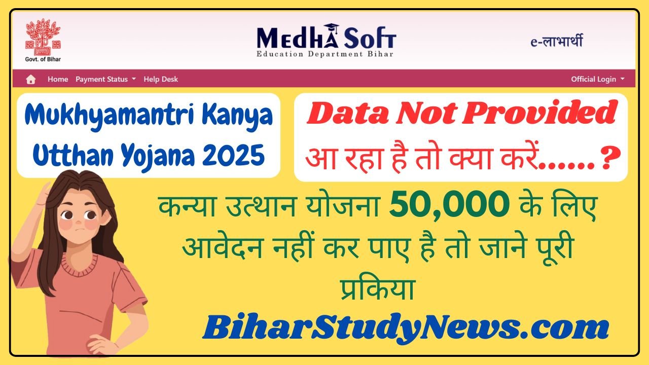 Kanya Utthan Yojana 2025 Data Not Provided By University