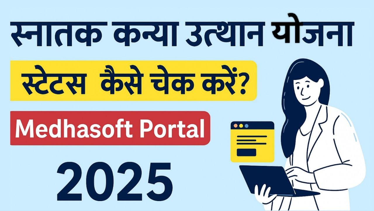 Kanya Utthan Yojana 2025 Graduation Pass Status Check Kaise Kare