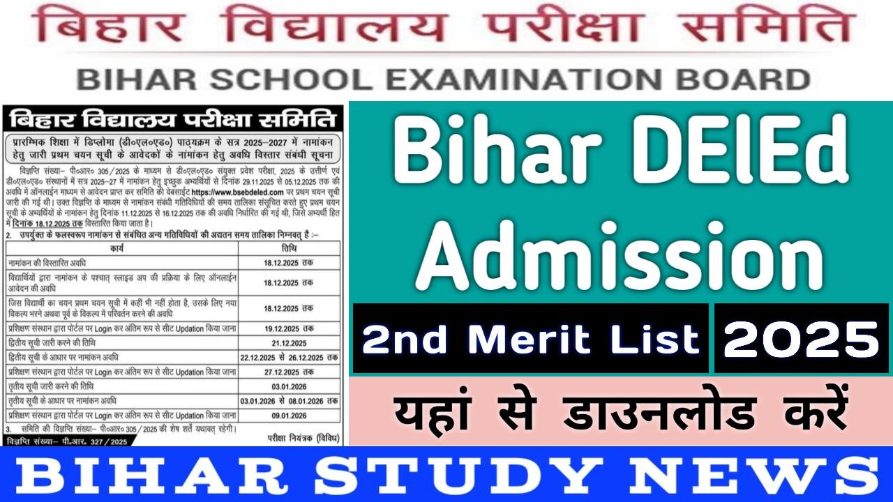 Bihar DElEd Admission 2nd Merit List 2025