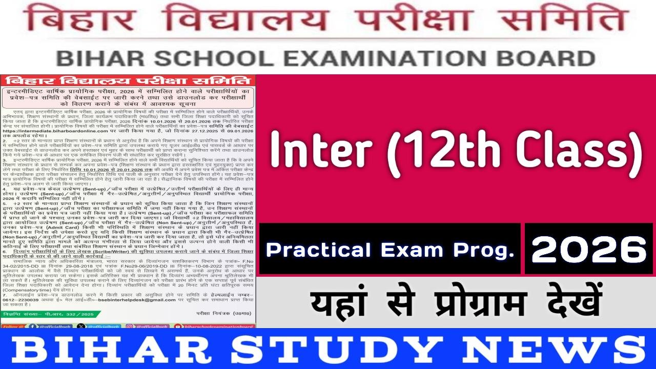 Bihar Board Inter Practical Admit Card 2026 Released