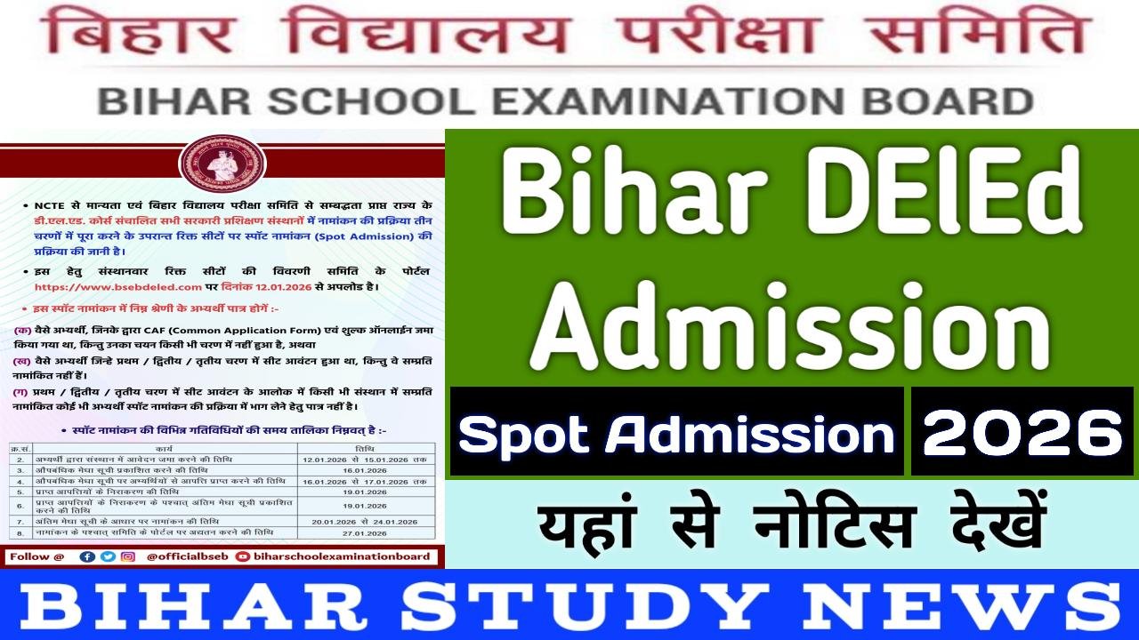 Bihar DElEd Spot Admission 2026
