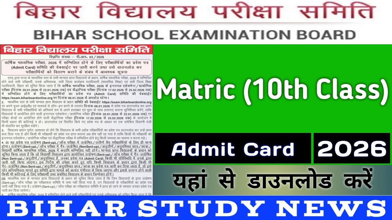 Bihar Board Matric 10th Class Admit Card 2026