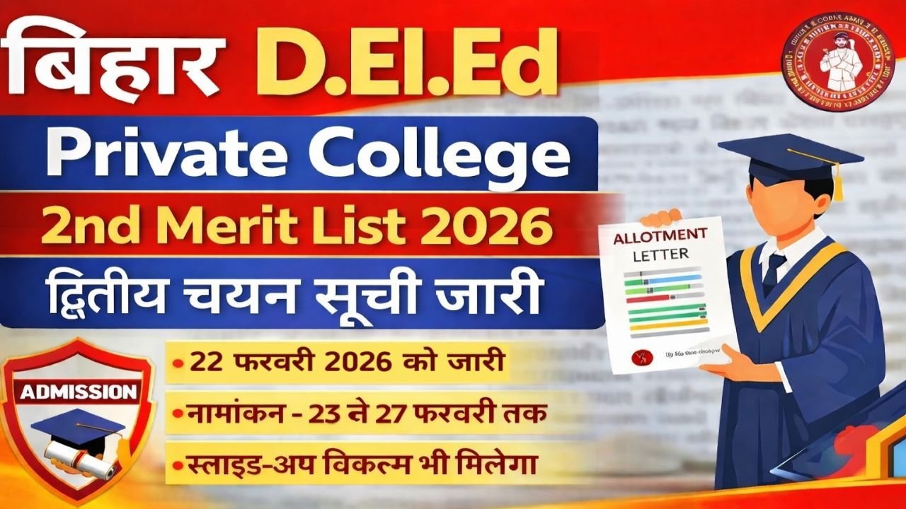 Bihar DElEd Private College 2nd Merit List 2026