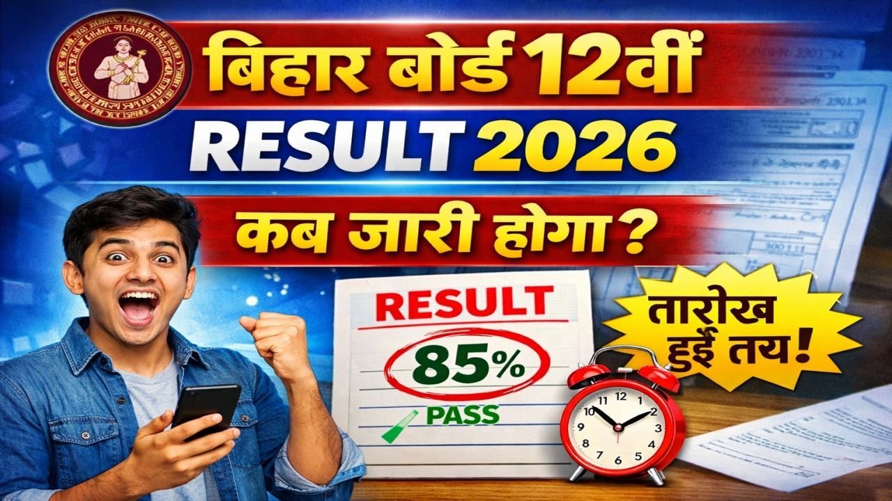 Bihar Board 12th Result 2026 kab jari hoga