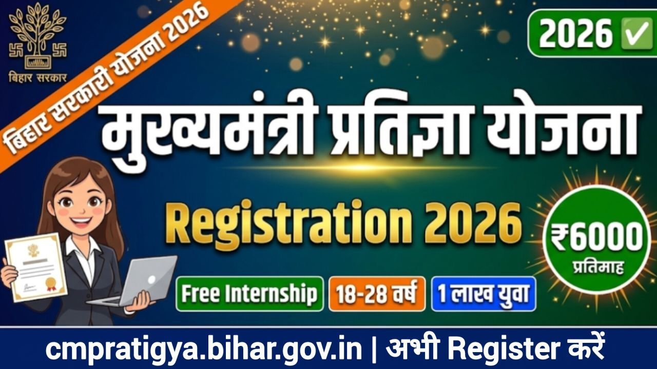 Mukhyamantri Pratigya Yojana Registration 2026