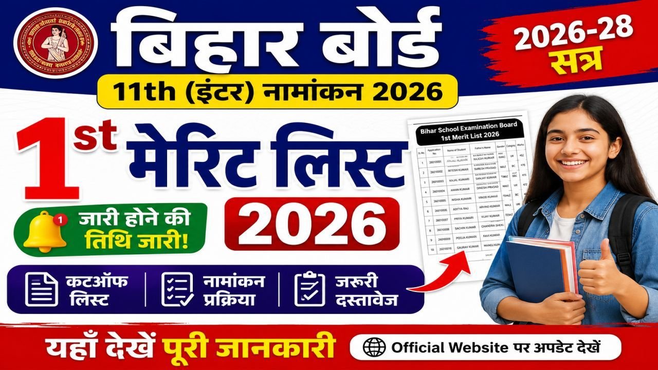 Bihar Board 11th Class 1st Merit List 2026