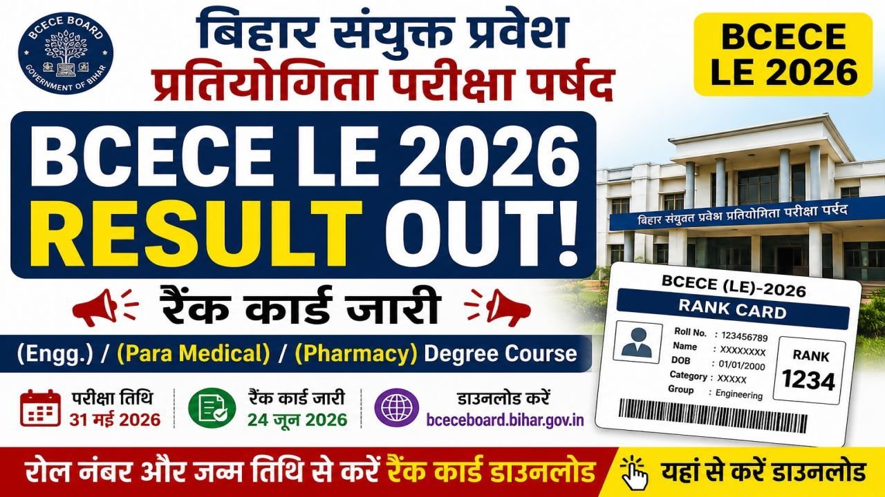 BCECE LE Result 2026 Released