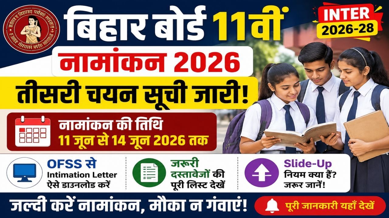 Bihar Board 11th Admission 2026 Third Merit List