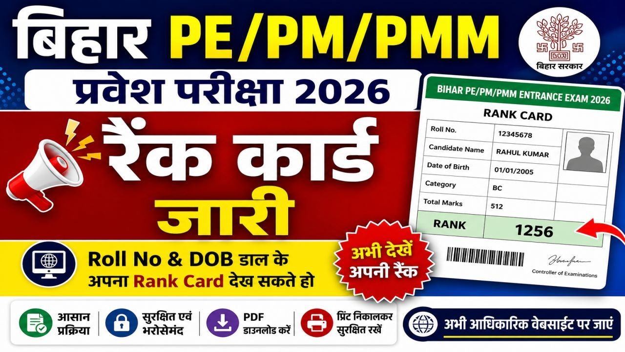 Bihar PE PM PMM Entrance Exam 2026 Rank Card Released