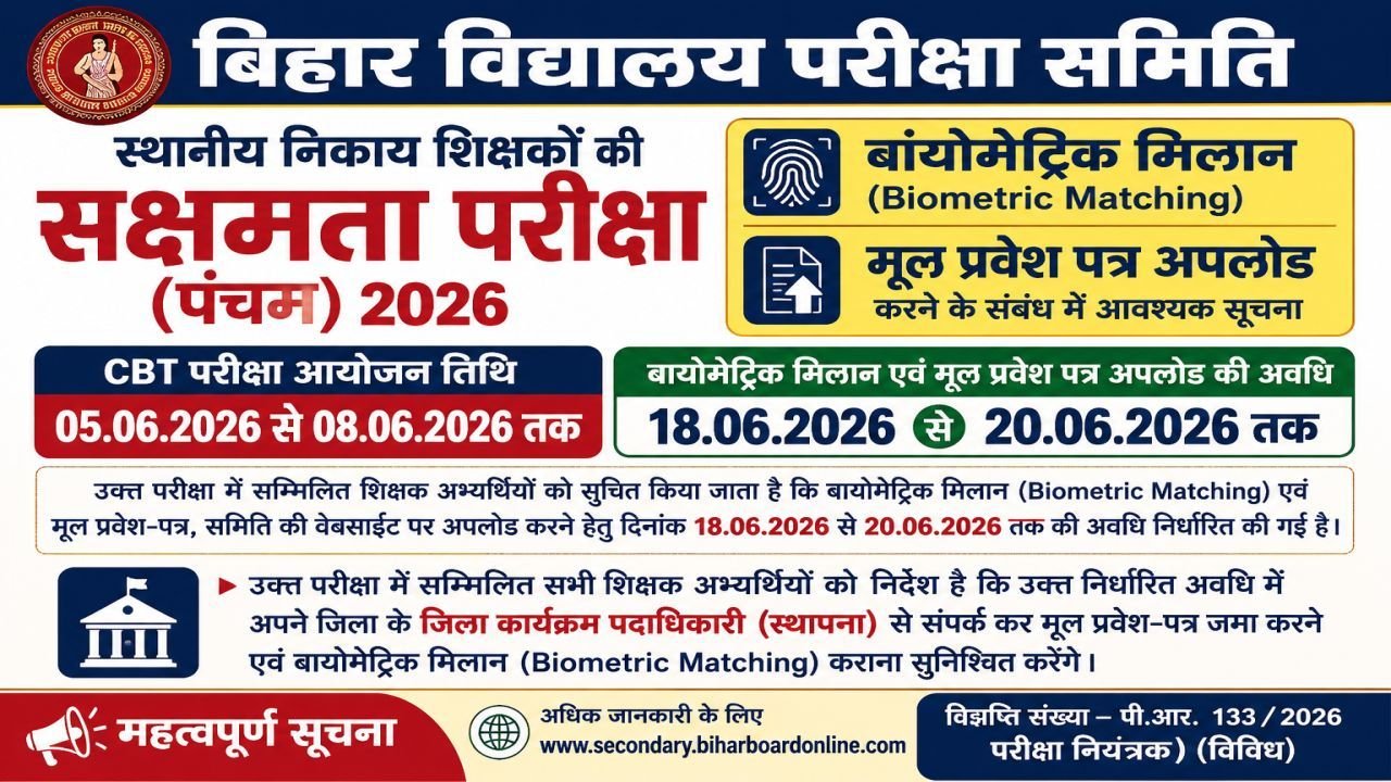 BSEB Biometric Matching Notice 2026