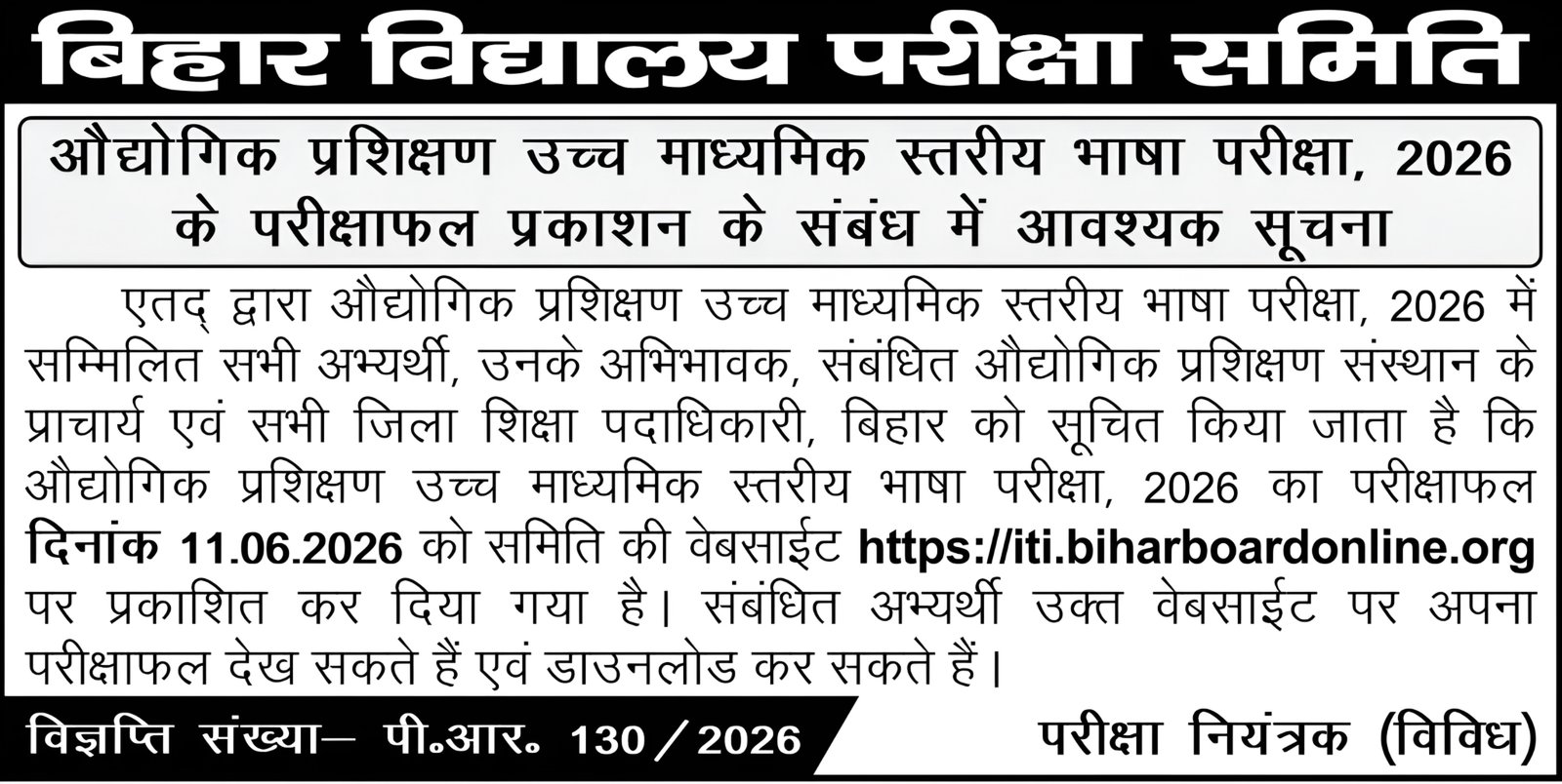 BSEB ITI Higher Secondary Language Exam Result 2026
